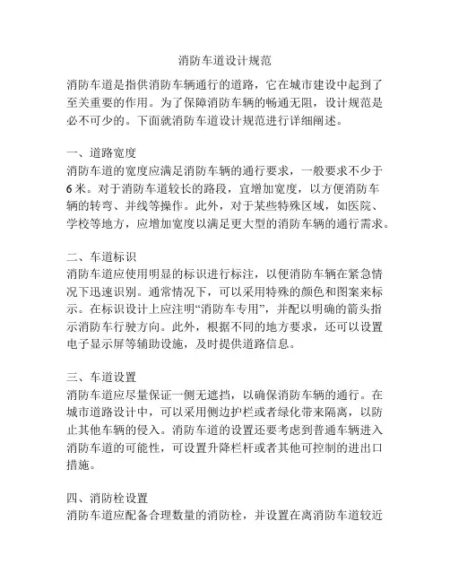 消防车道设计规范