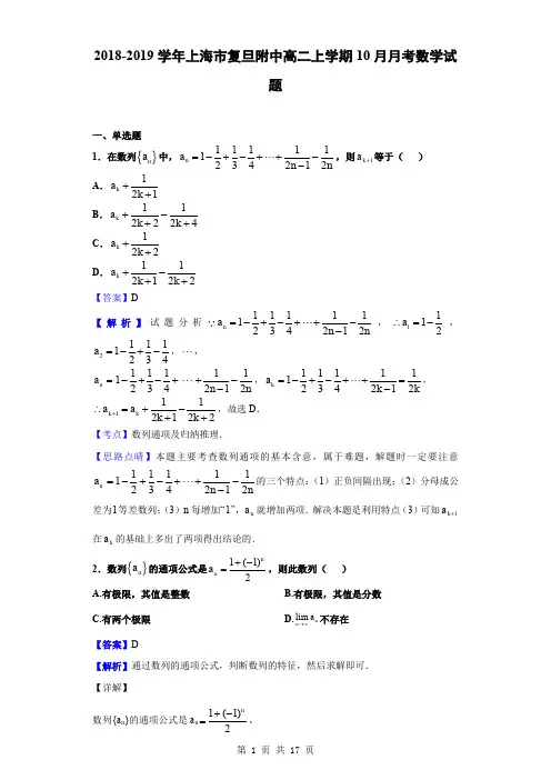 2018-2019学年上海市复旦附中高二上学期10月月考数学试题(解析版)