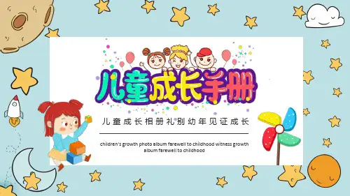 卡通风儿童成长相册礼别幼年见证成长动态ppt