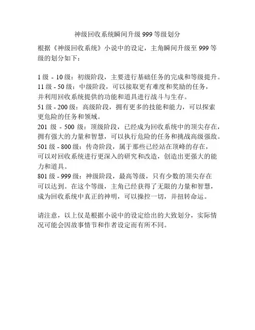 神级回收系统瞬间升级999等级划分