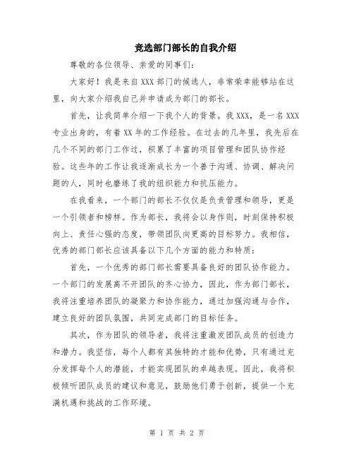 竞选部门部长的自我介绍