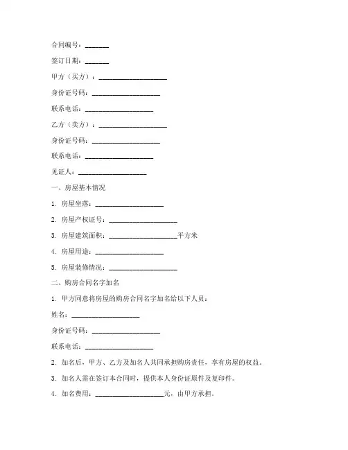购房合同名字可以加名