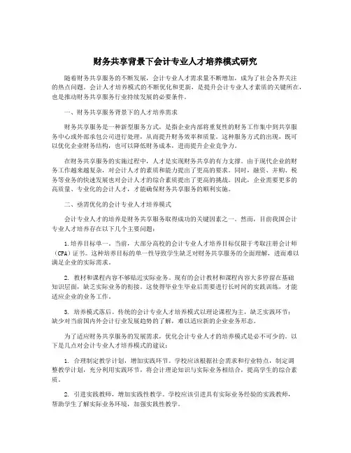 财务共享背景下会计专业人才培养模式研究
