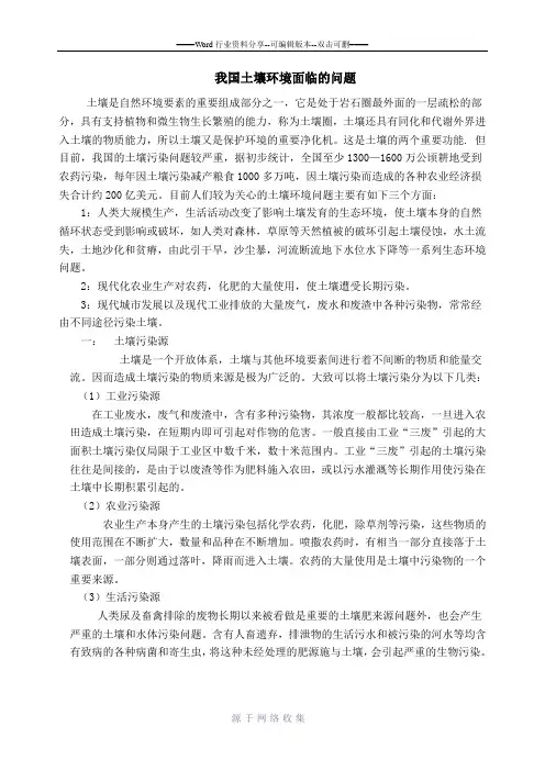 我国土壤环境面临的问题