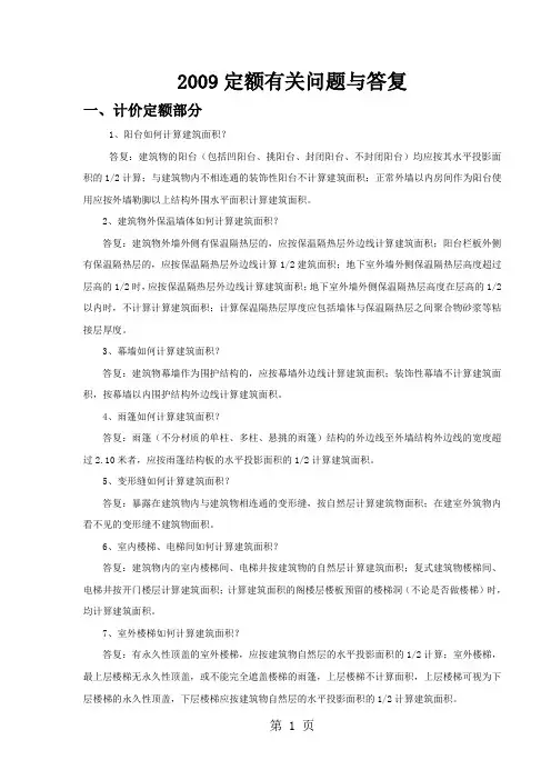 2019定额有关问题与答复(2019.11.22)word精品文档12页