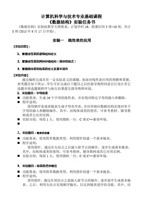 计科专业数据结构实验任务书