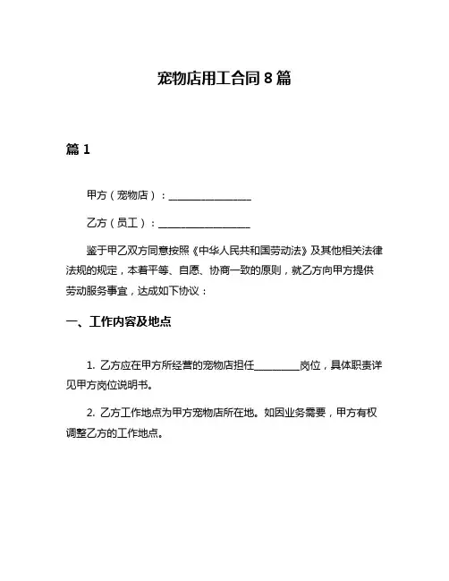 宠物店用工合同8篇