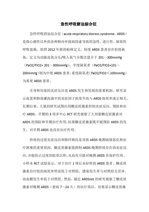 急性呼吸窘迫综合征