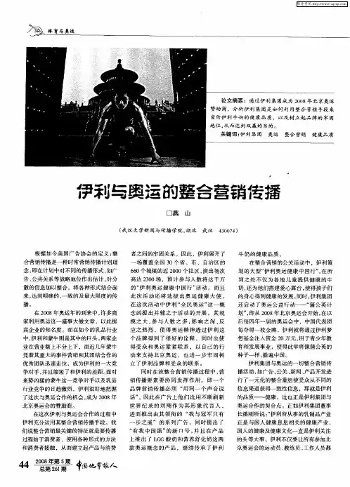 伊利与奥运的整合营销传播