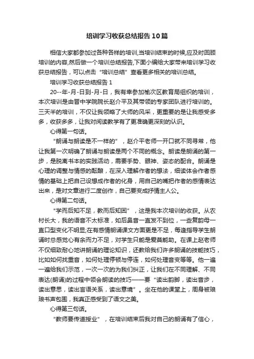 培训学习收获总结报告10篇
