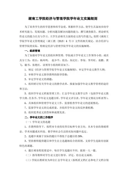 湖南工学院经济与管理学院学年论文实施细则
