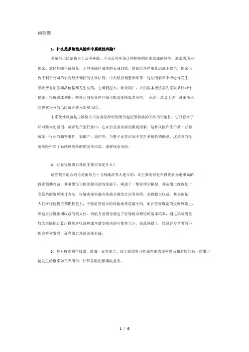 什么是系统性风险和非系统性风险