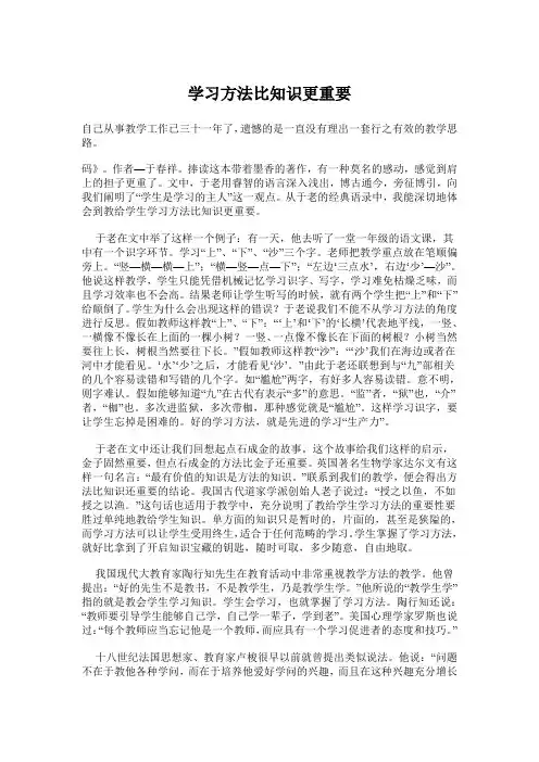 学习方法比知识更重要