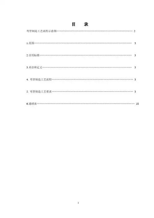 弯管制造典型工艺-1