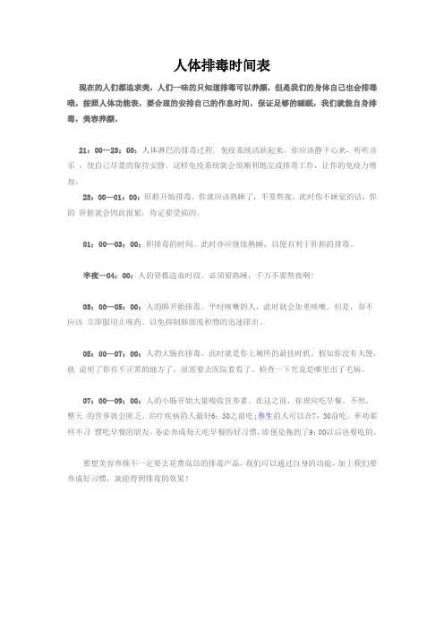 人体生物钟(3)