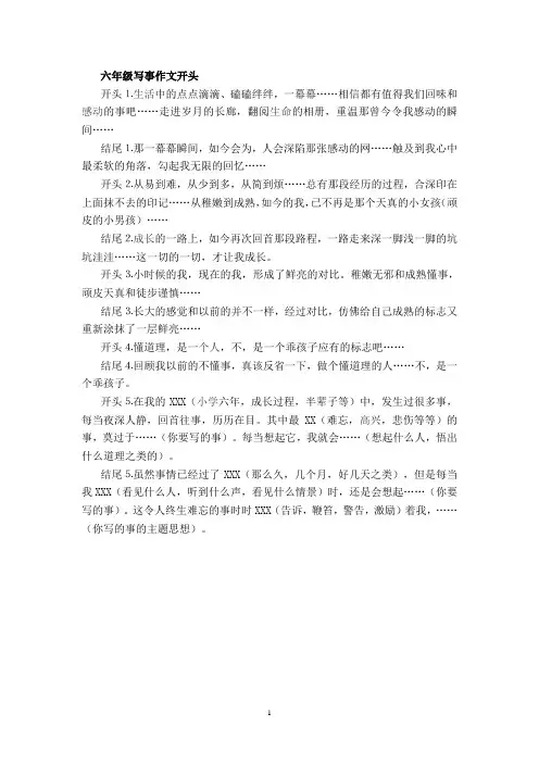 六年级写事作文开头
