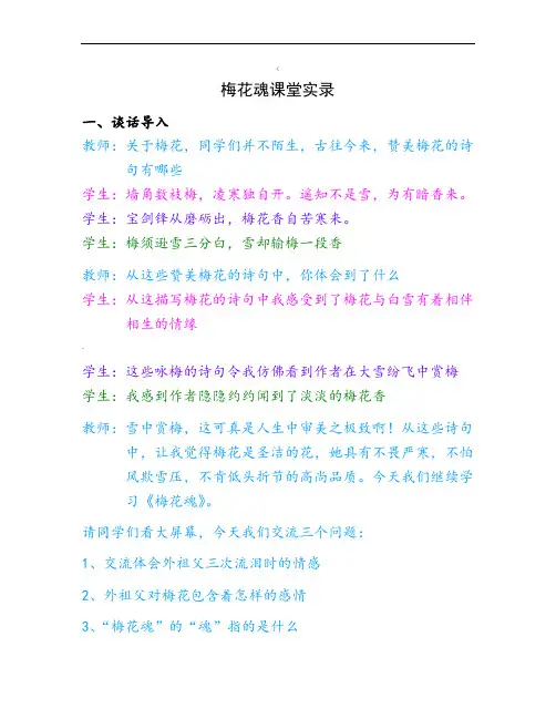 梅花魂课堂实录