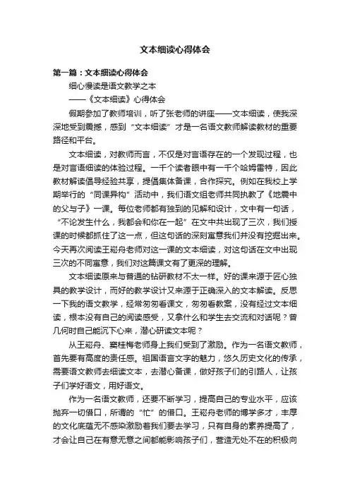 文本细读心得体会