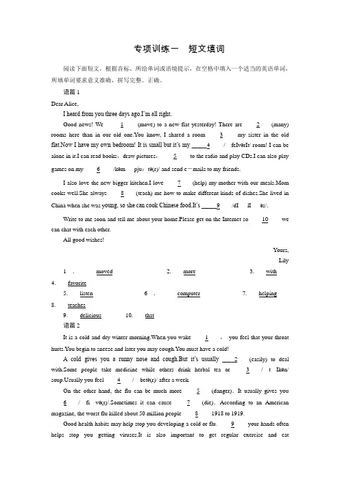 专项训练一 短文填词【含答案】