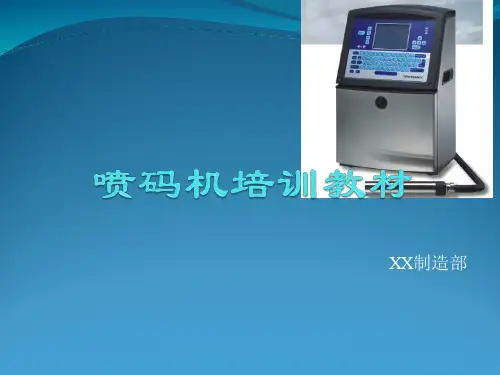 喷码机培训伟迪捷