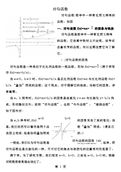 对勾函数讲解与例题解析