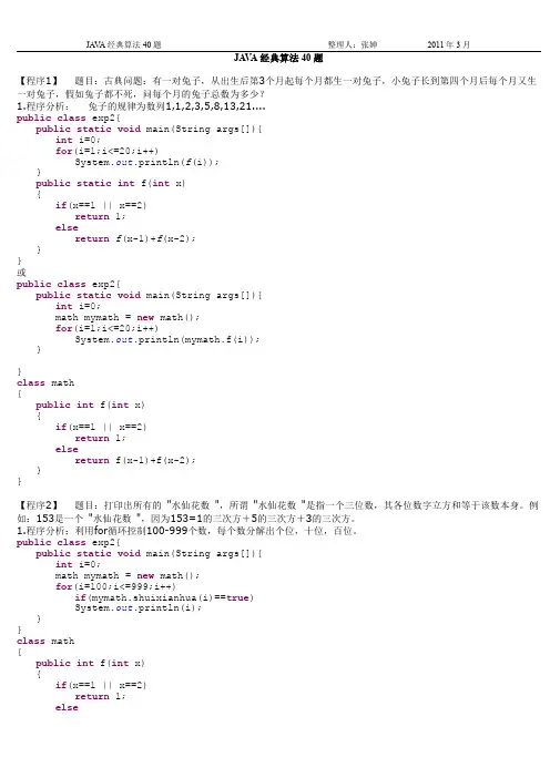 JAVA经典算法题目(含答案)