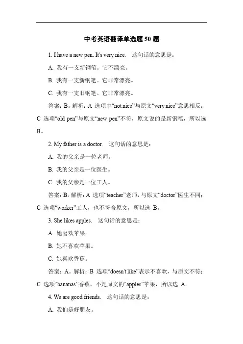 中考英语翻译单选题50题