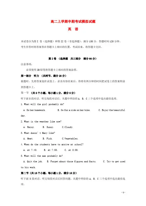 四川省宜宾第三中学高二英语上学期期中模拟试题(无答案)