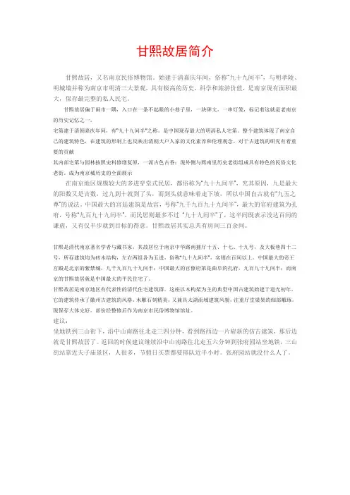 甘熙故居介绍