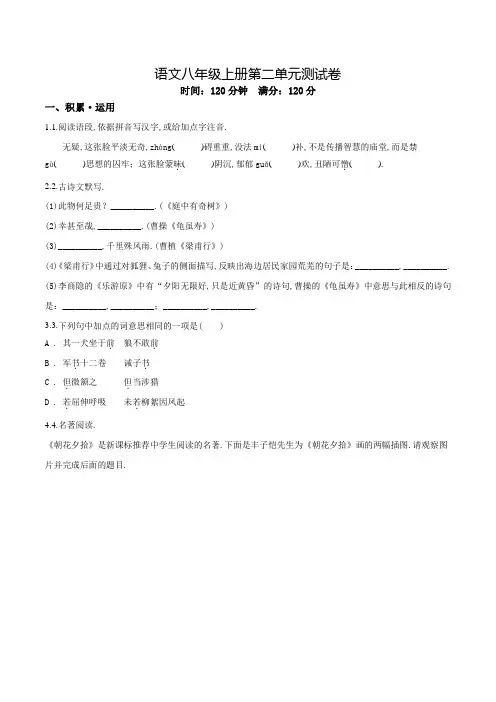 八年级上学期语文第二单元测试题附答案
