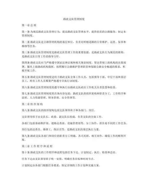 路政支队管理制度