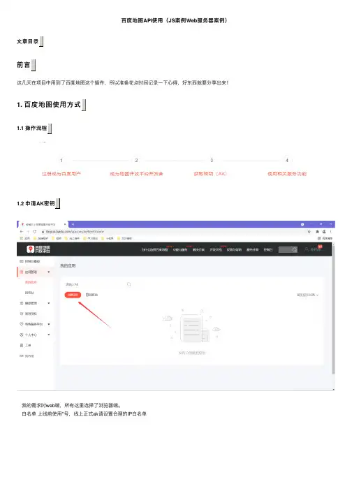 百度地图API使用（JS案例Web服务器案例）