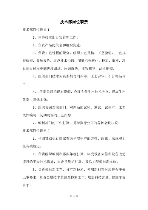 技术部岗位职责