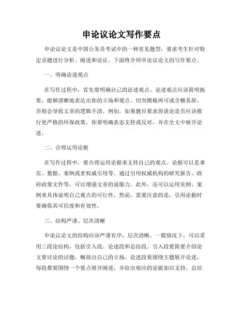 申论议论文写作要点