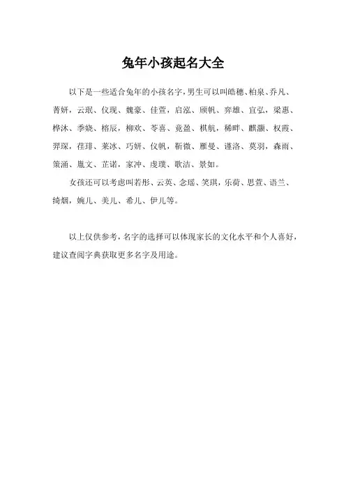 兔年小孩起名大全