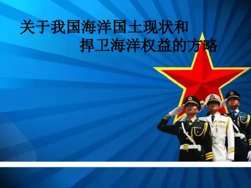 我国海洋形势