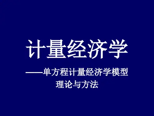 6、计量经济学【异方差】