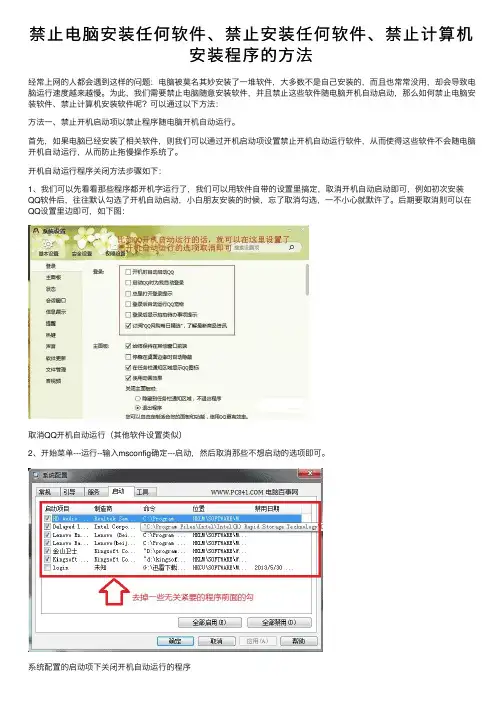 禁止电脑安装任何软件、禁止安装任何软件、禁止计算机安装程序的方法