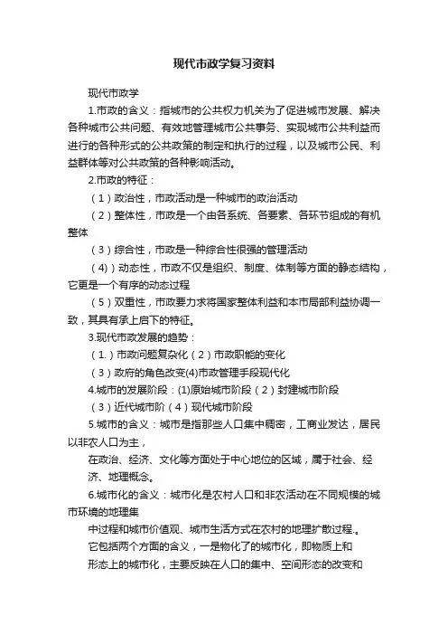 现代市政学复习资料