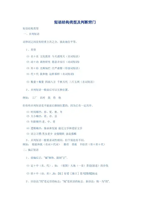 短语结构类型及判断窍门22207