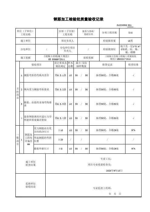 钢筋加工检验批质量验收记录