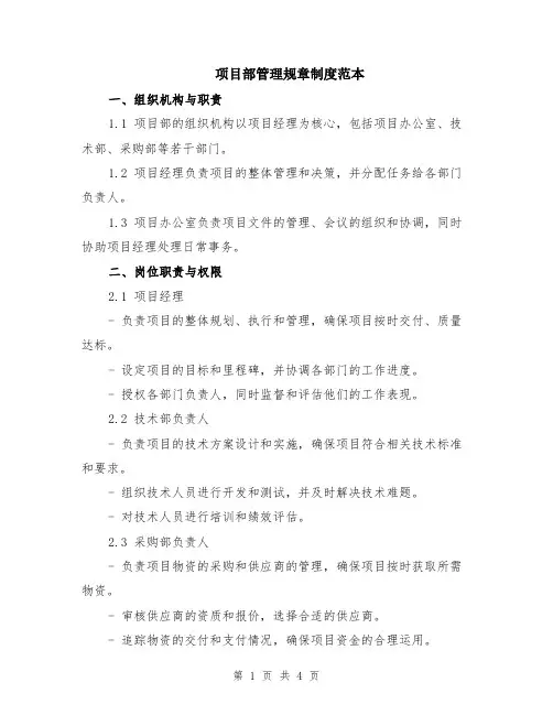 项目部管理规章制度范本