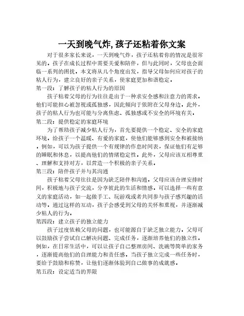 一天到晚气炸,孩子还粘着你文案