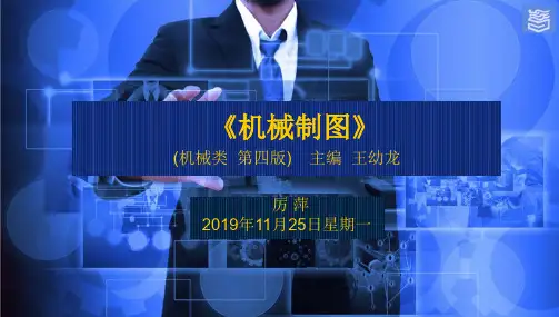 8-3 零件l图的尺寸标注