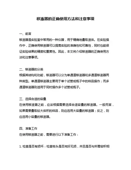 移液器的正确使用方法和注意事项