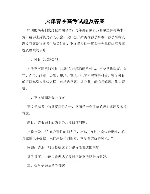 天津春季高考试题及答案