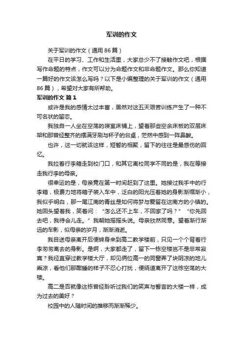 军训的作文