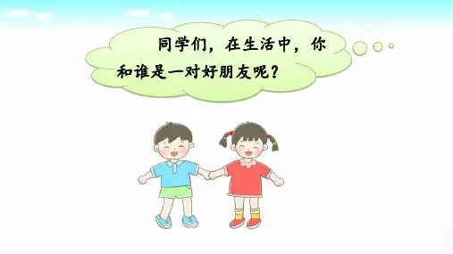 部统编2024秋新版一年级上册语文识字5《 对韵歌》课件PPT