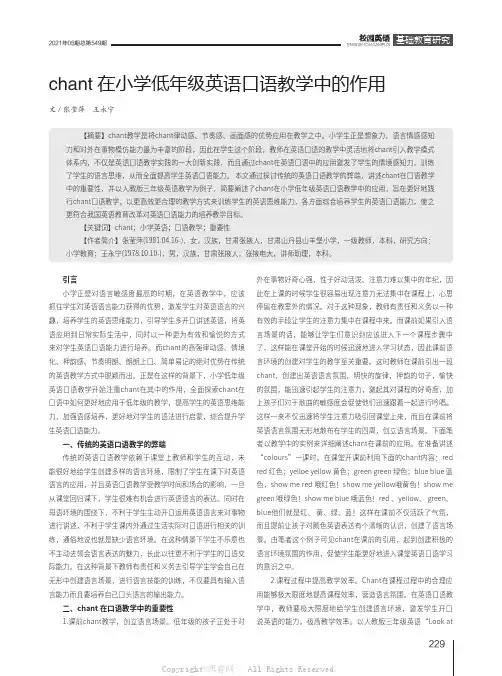 chant在小学低年级英语口语教学中的作用