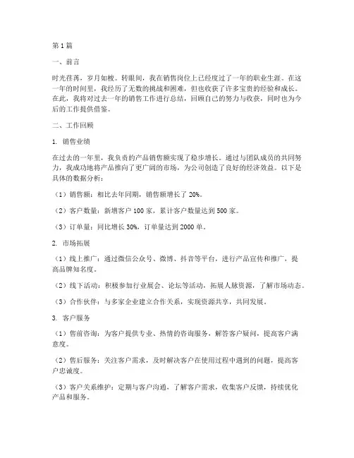 销售工作努力总结范文(3篇)